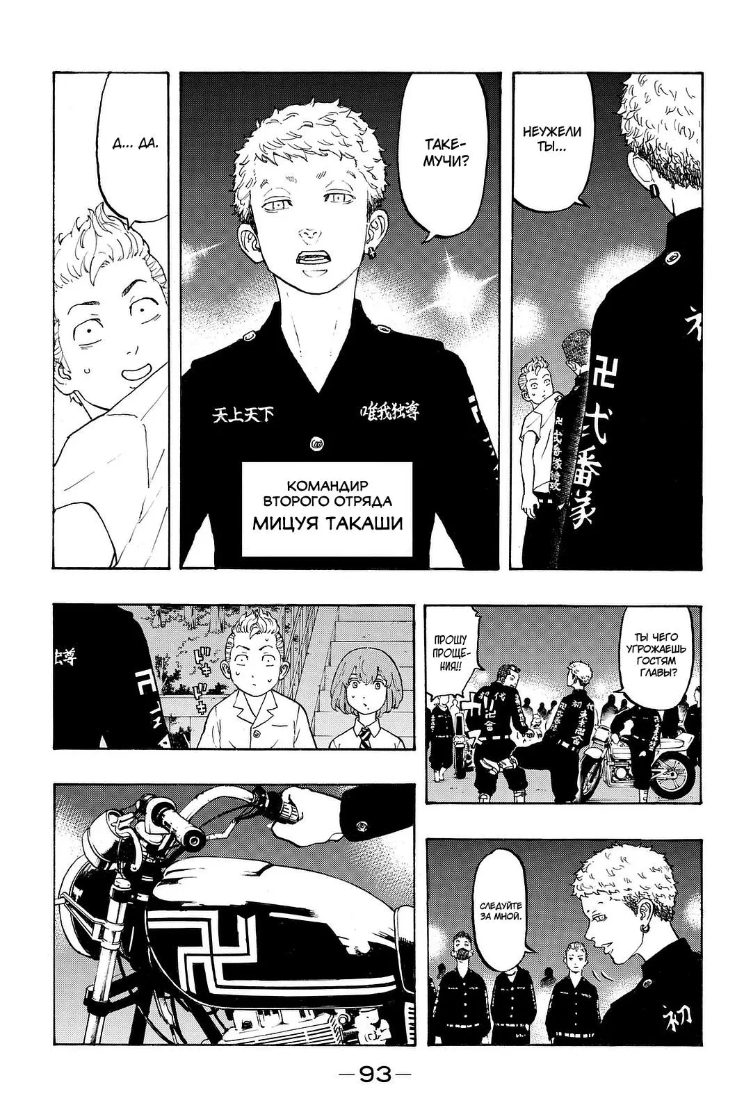 Read Tokyo Revengers RU Manga Online