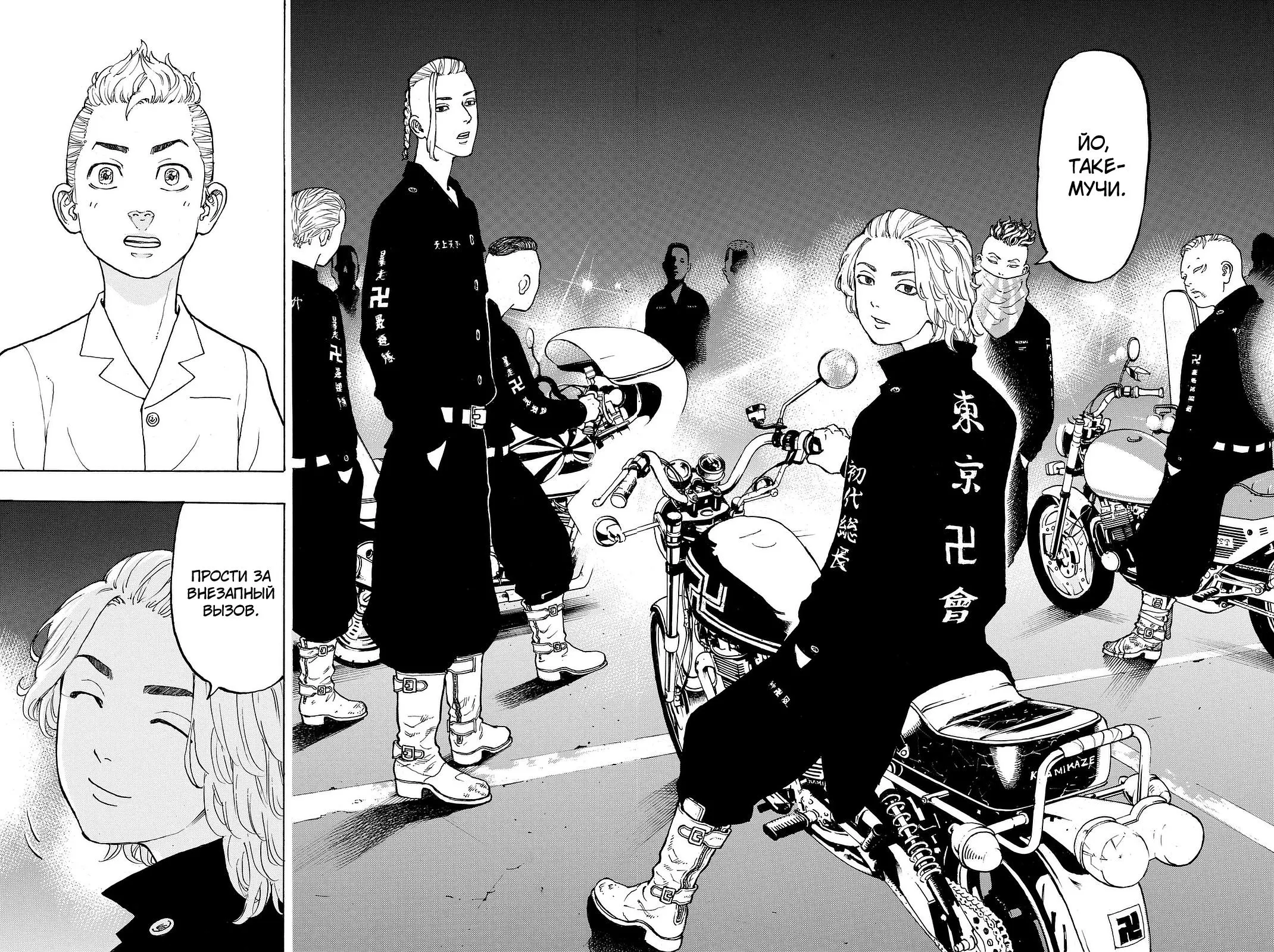 Read Tokyo Revengers RU Manga Online