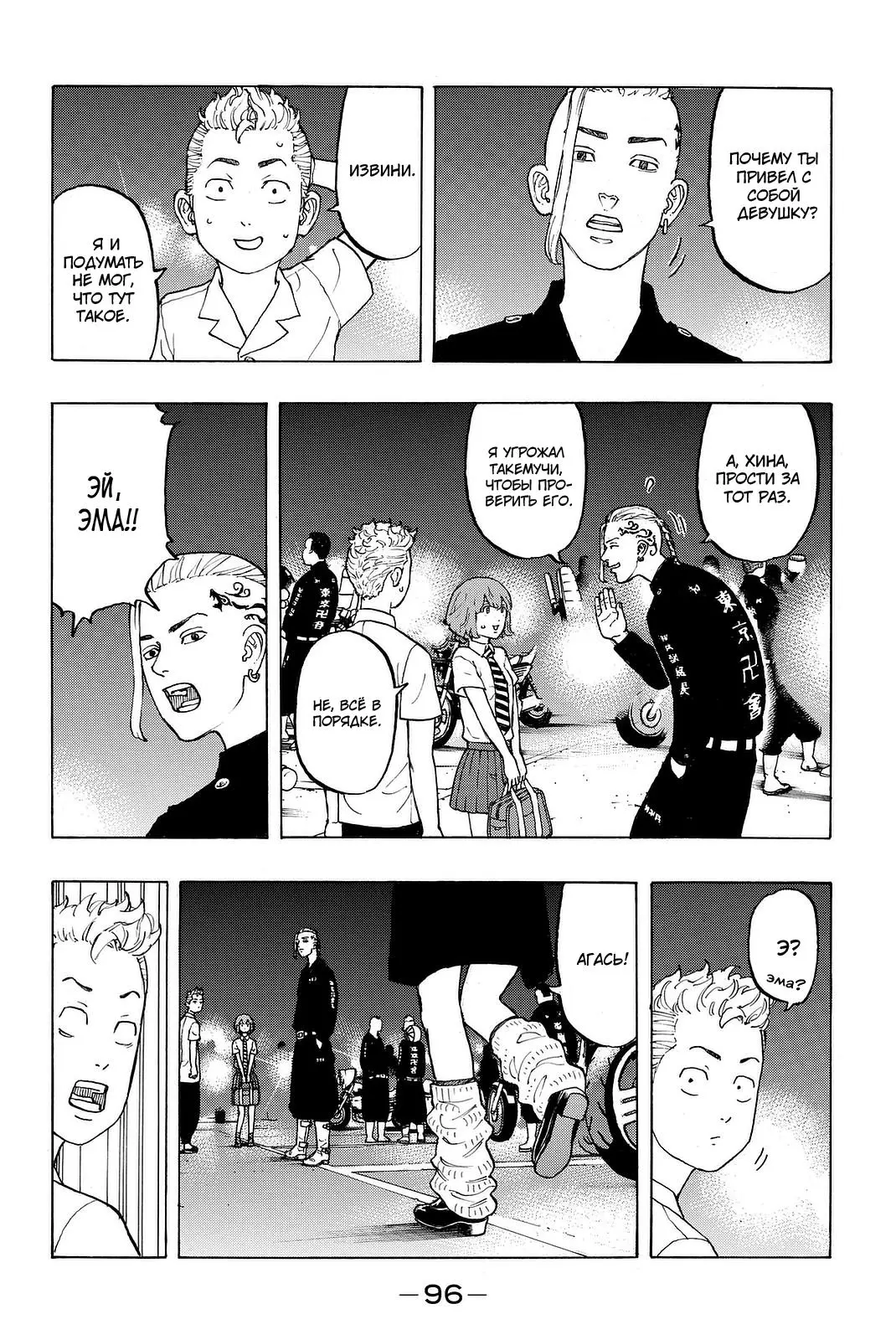 Read Tokyo Revengers RU Manga Online