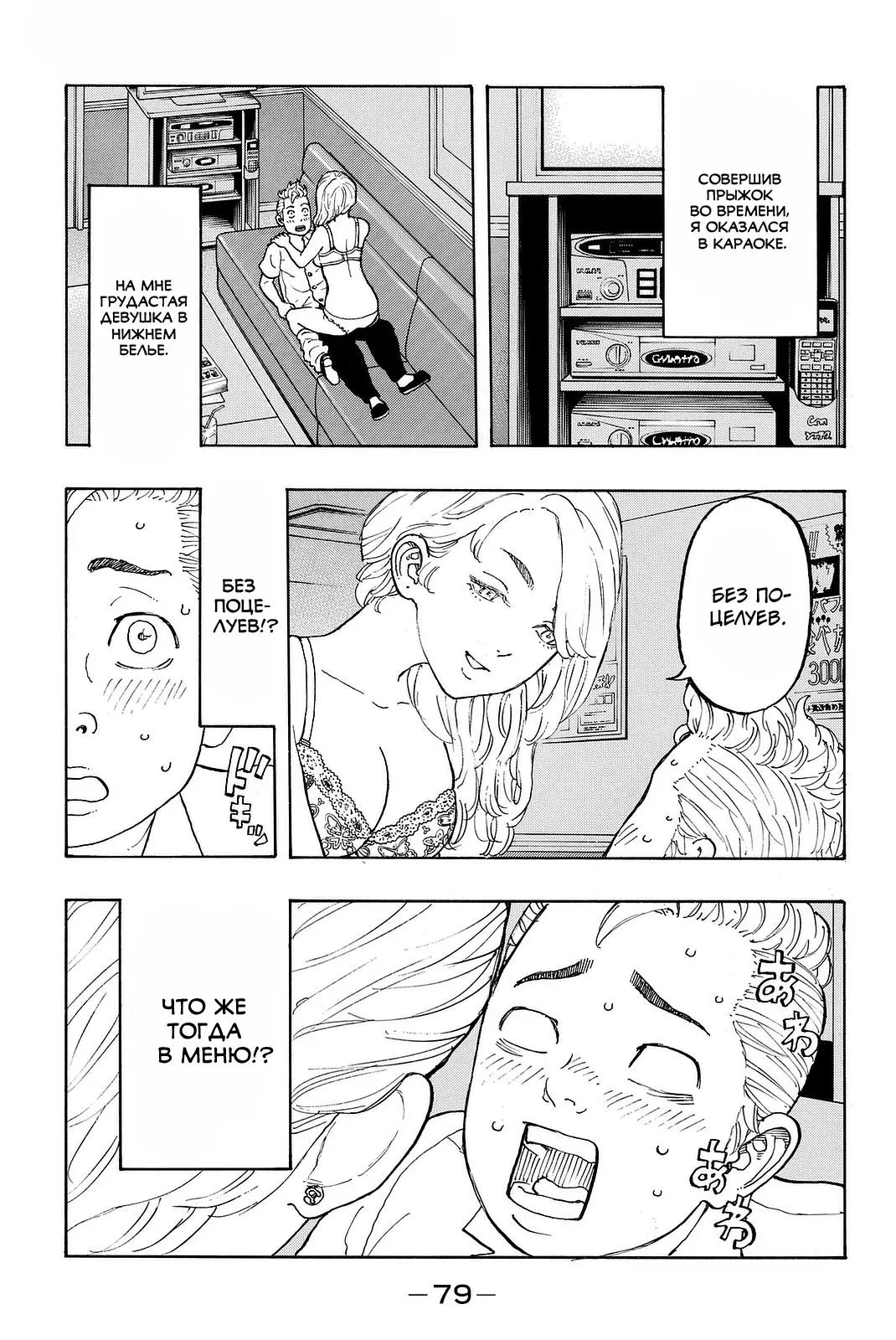Read Tokyo Revengers RU Manga Online