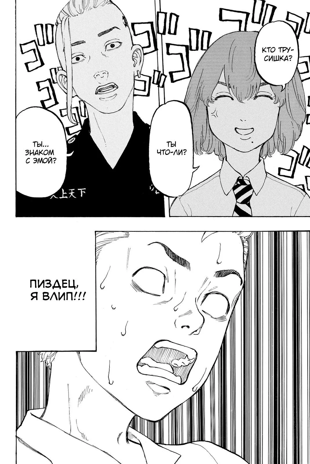 Read Tokyo Revengers RU Manga Online