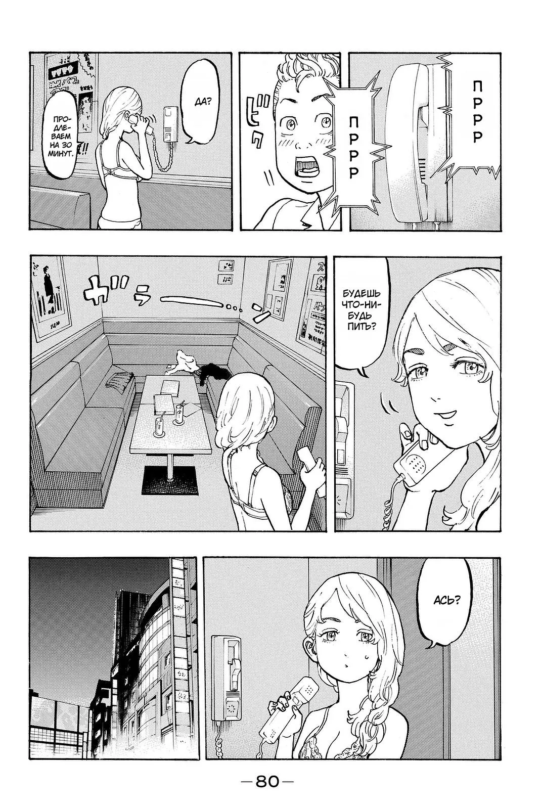 Read Tokyo Revengers RU Manga Online