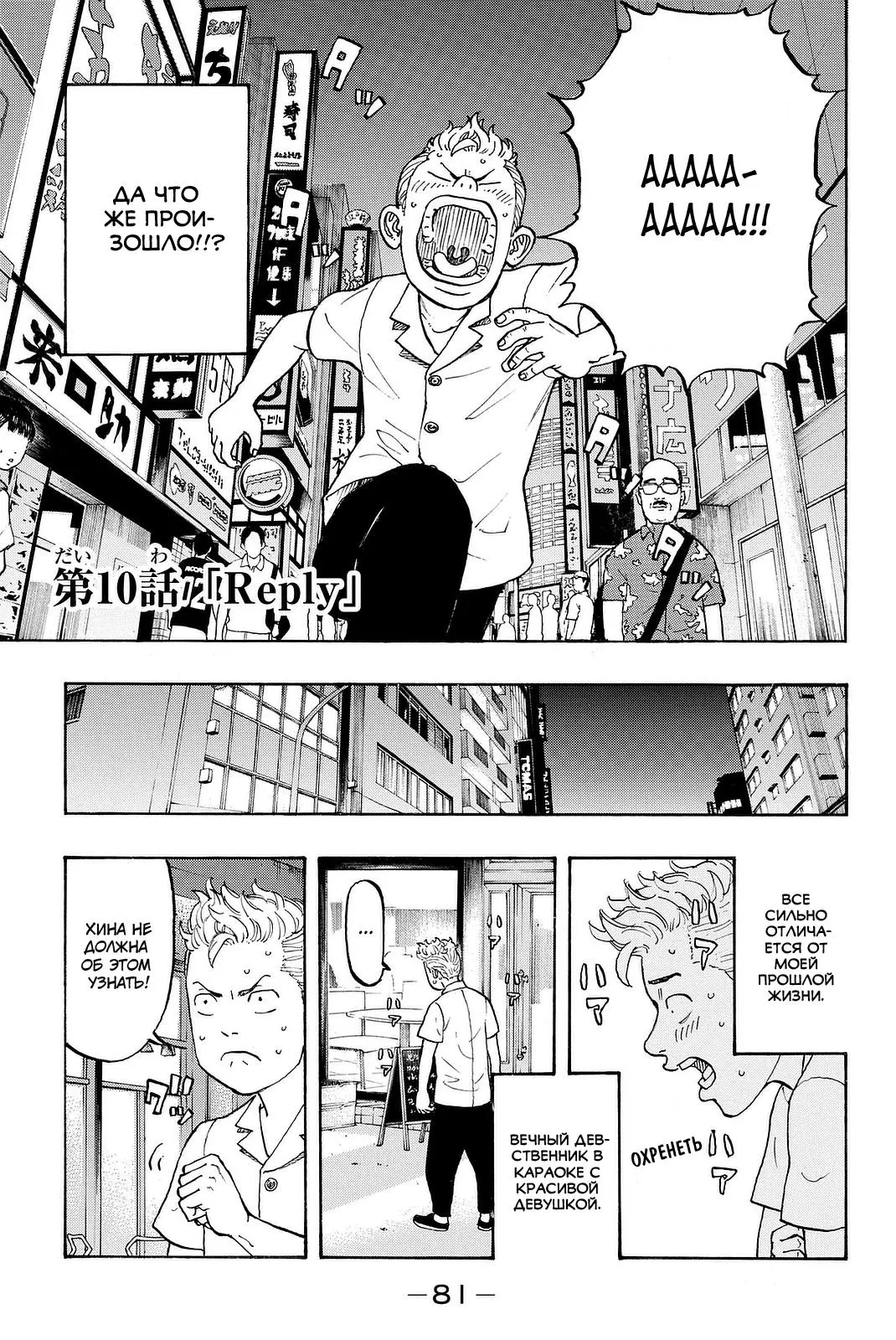Read Tokyo Revengers RU Manga Online