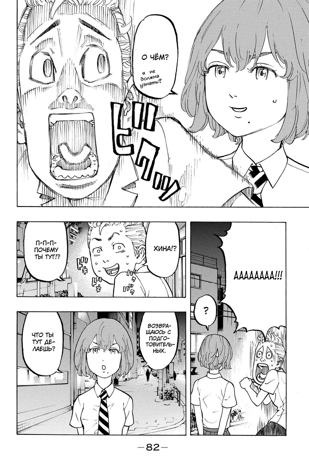 Read Tokyo Revengers RU Manga Online