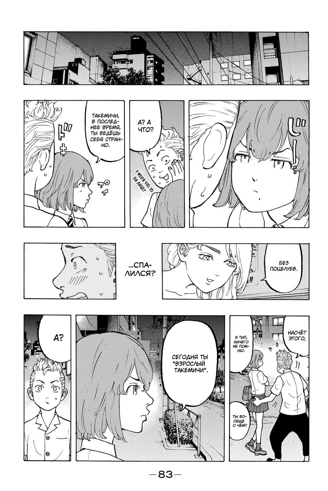 Read Tokyo Revengers RU Manga Online