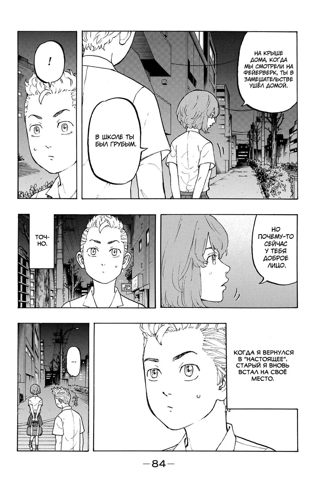 Read Tokyo Revengers RU Manga Online