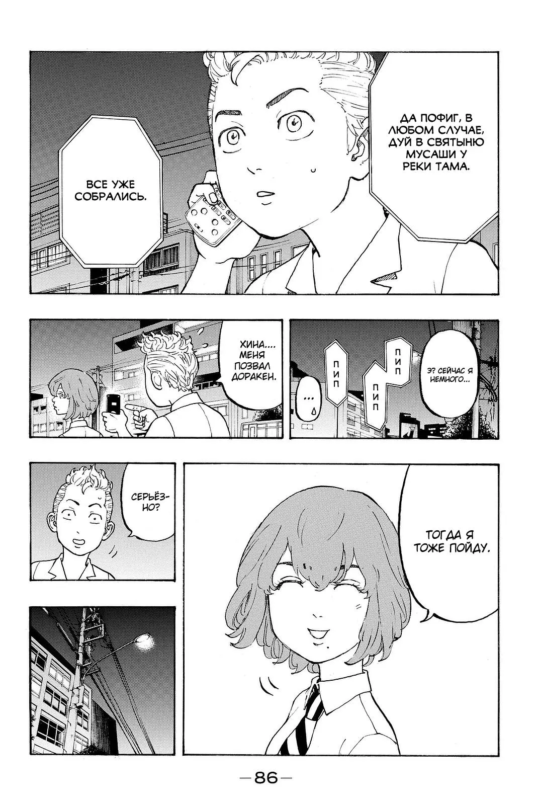 Read Tokyo Revengers RU Manga Online