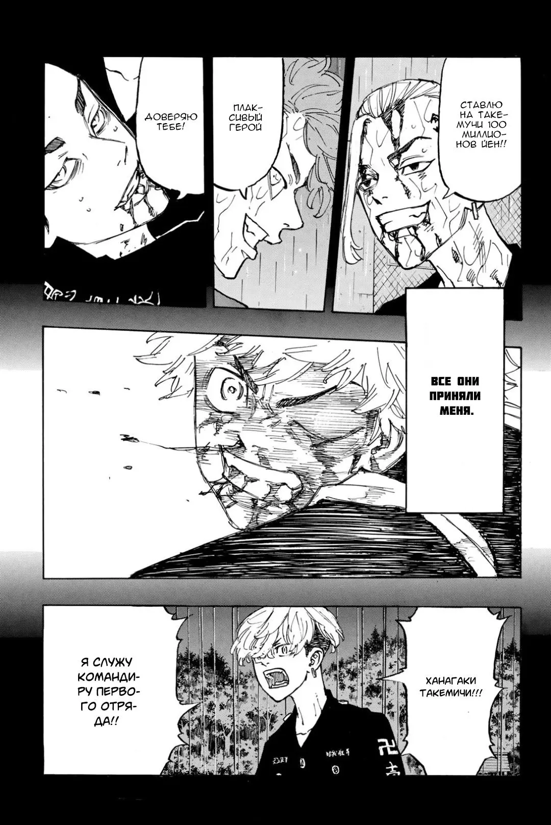 Read Tokyo Revengers RU Manga Online