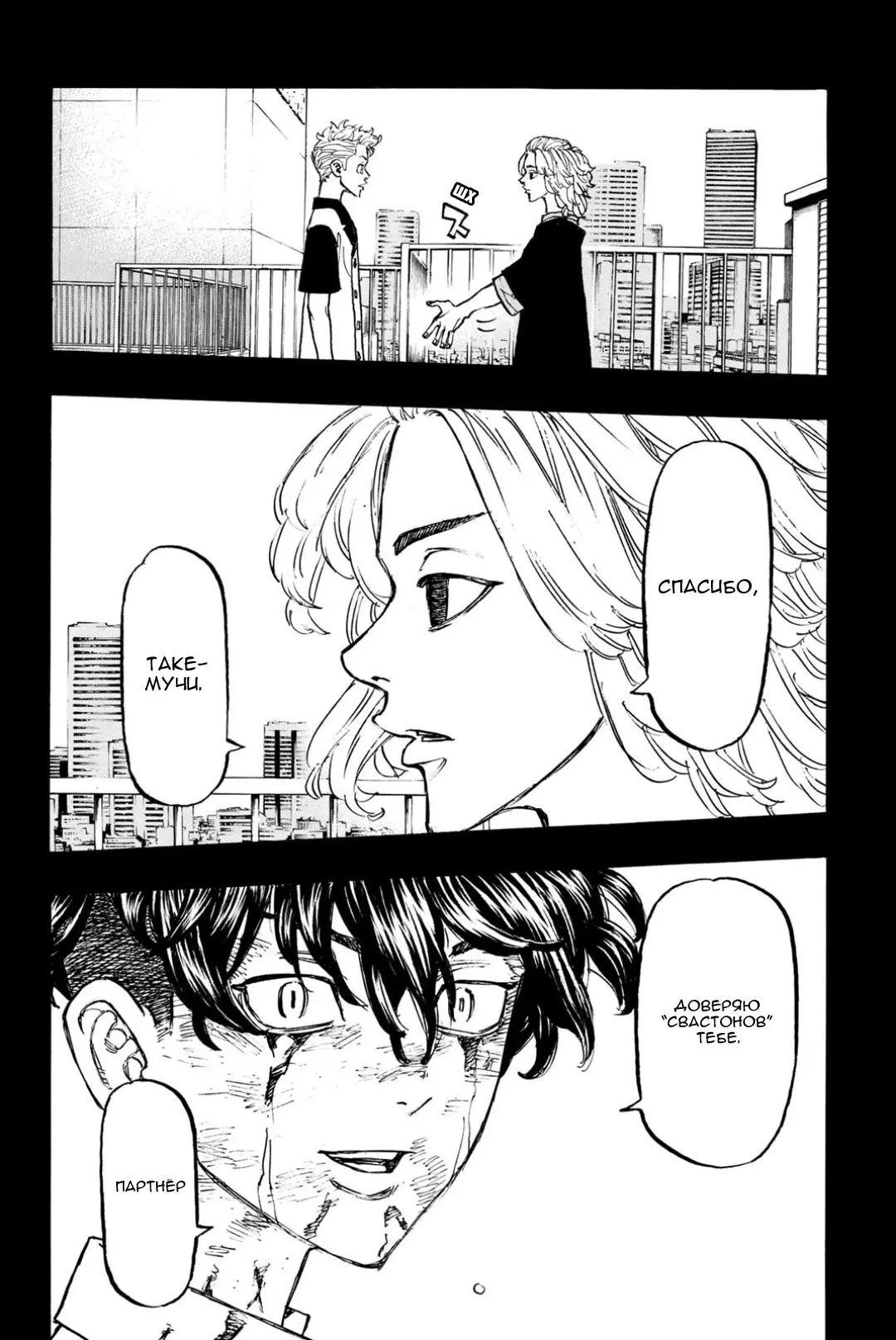 Read Tokyo Revengers RU Manga Online