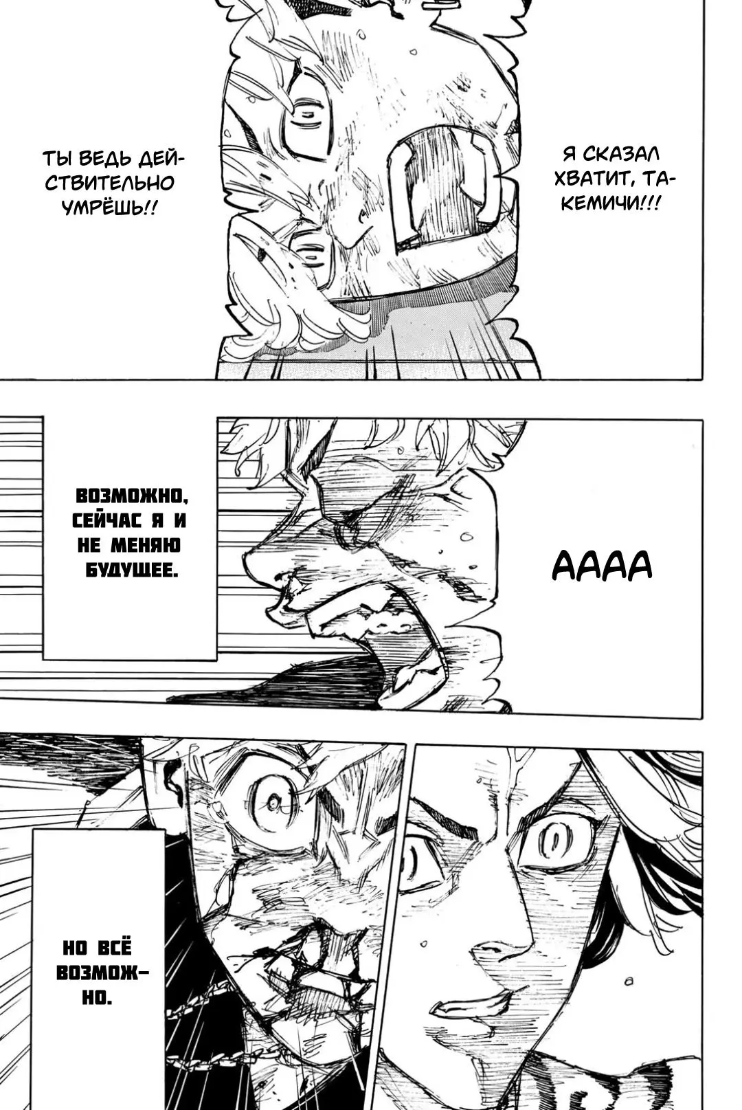 Read Tokyo Revengers RU Manga Online