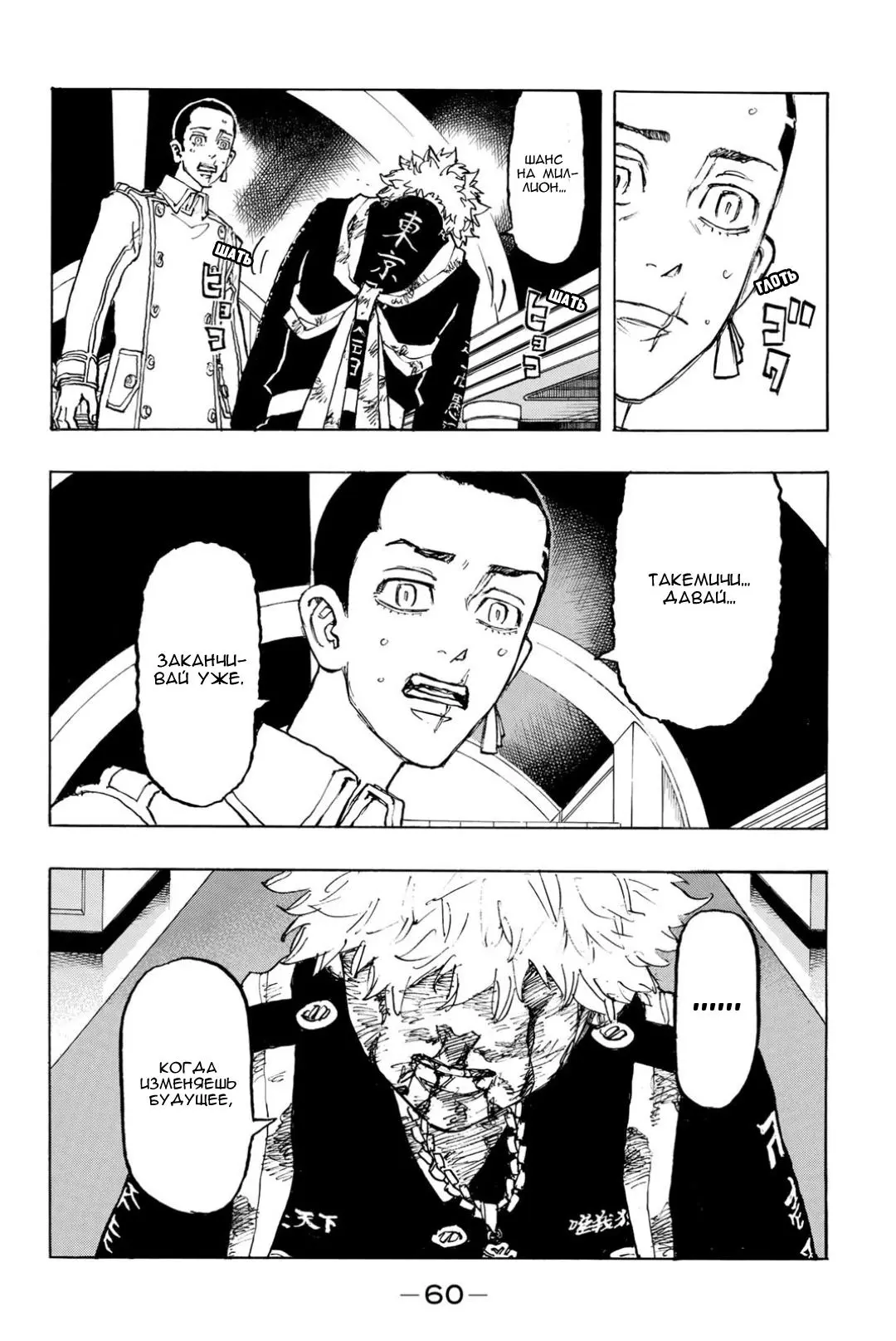 Read Tokyo Revengers RU Manga Online