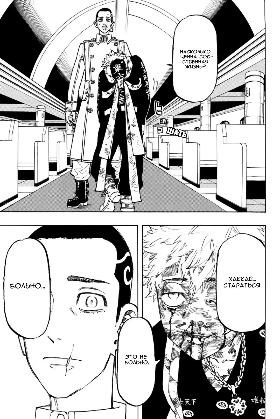 Read Tokyo Revengers RU Manga Online
