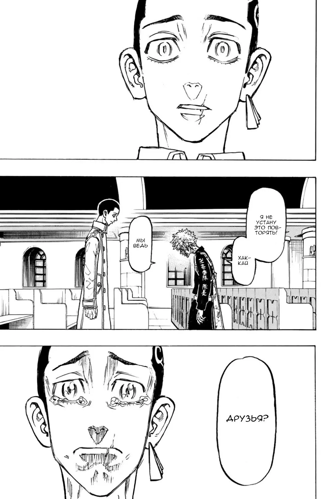 Read Tokyo Revengers RU Manga Online