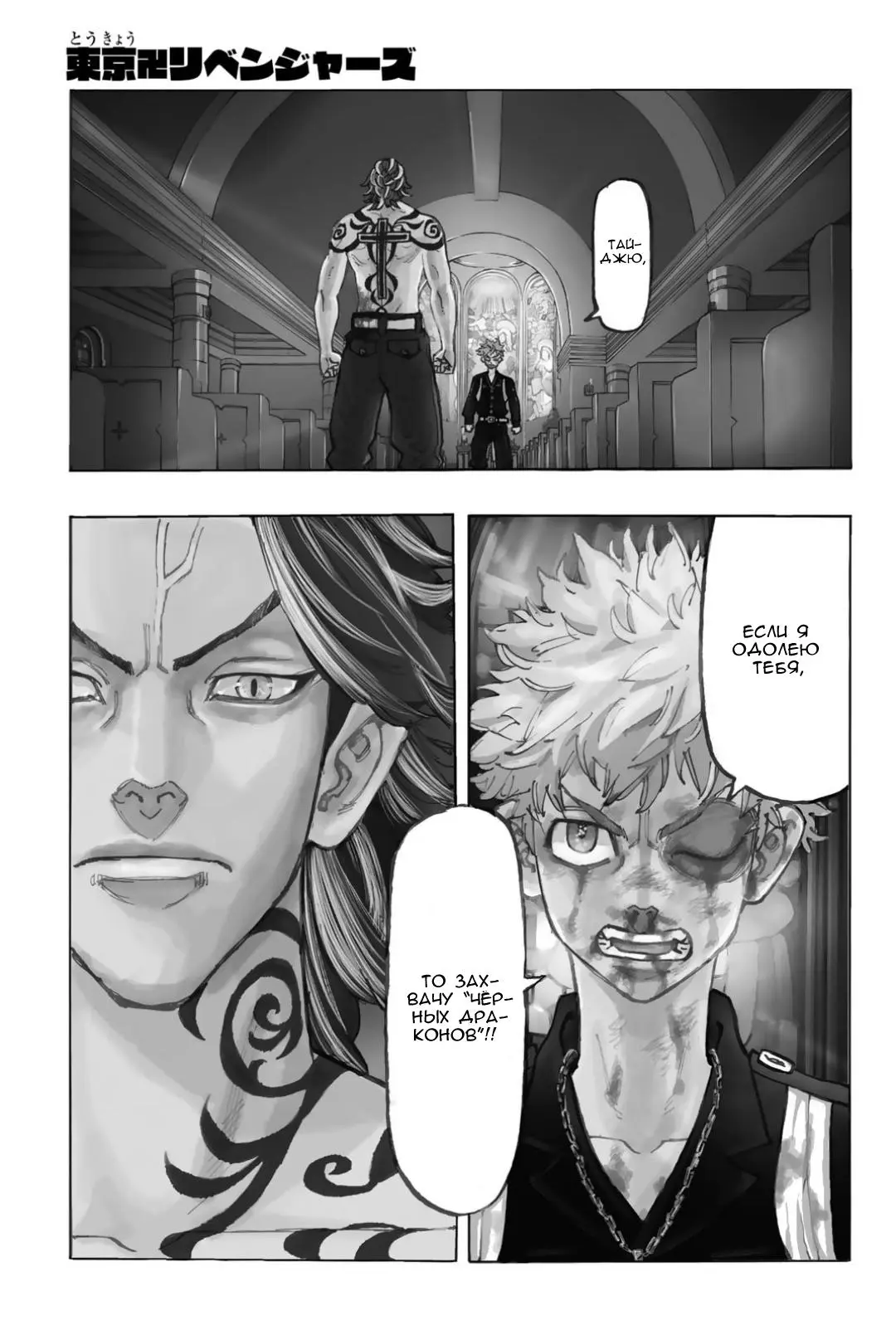 Read Tokyo Revengers RU Manga Online