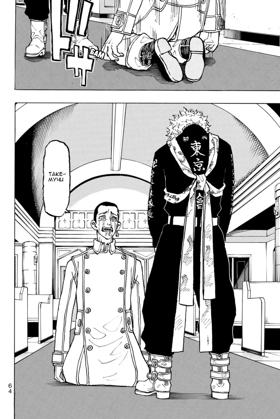 Read Tokyo Revengers RU Manga Online