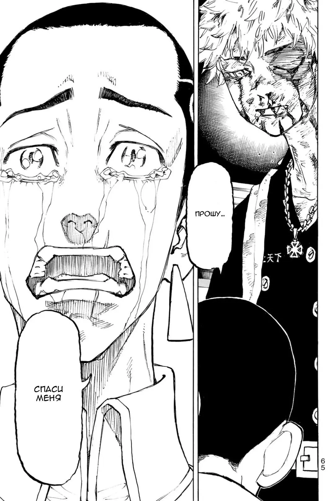 Read Tokyo Revengers RU Manga Online