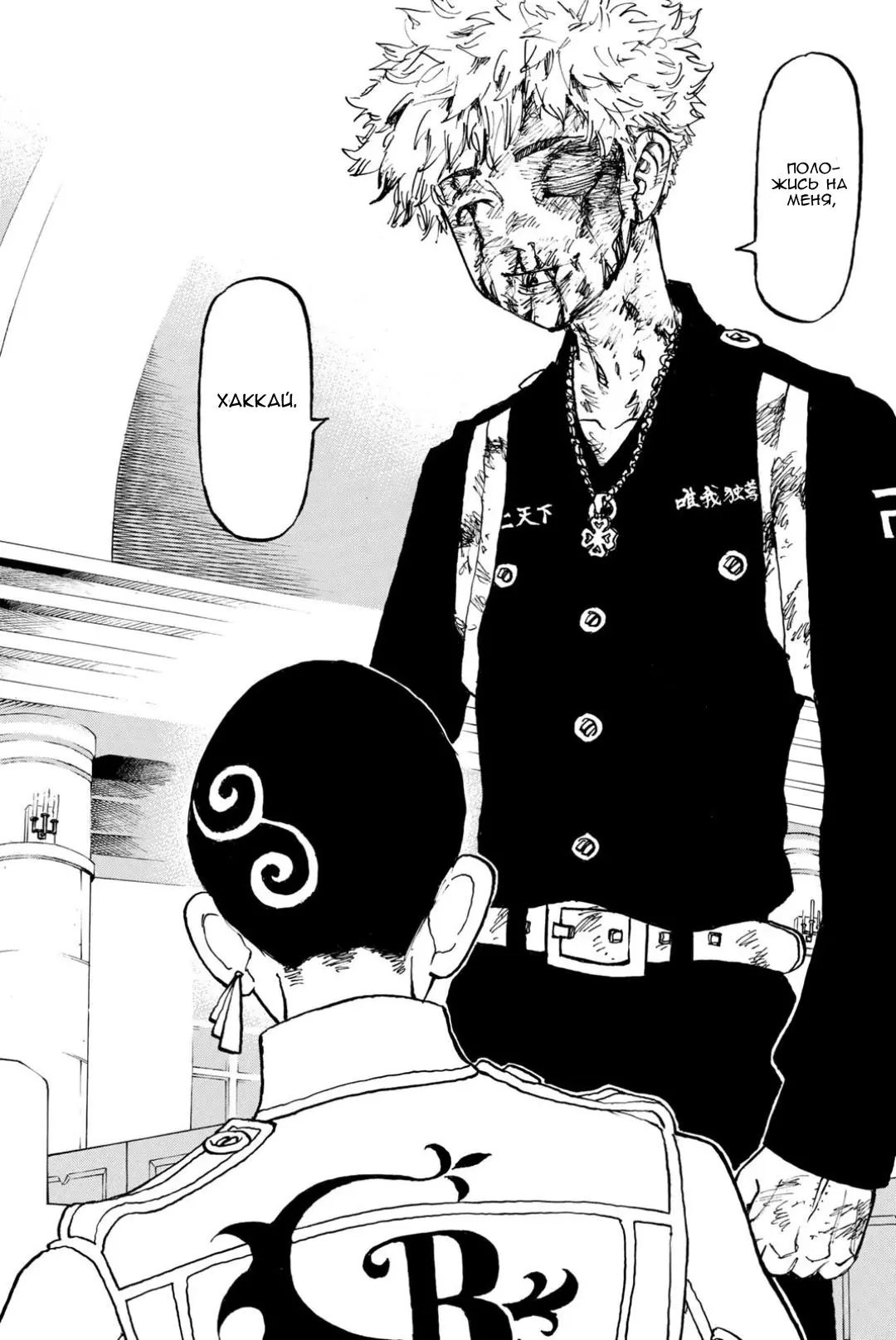 Read Tokyo Revengers RU Manga Online