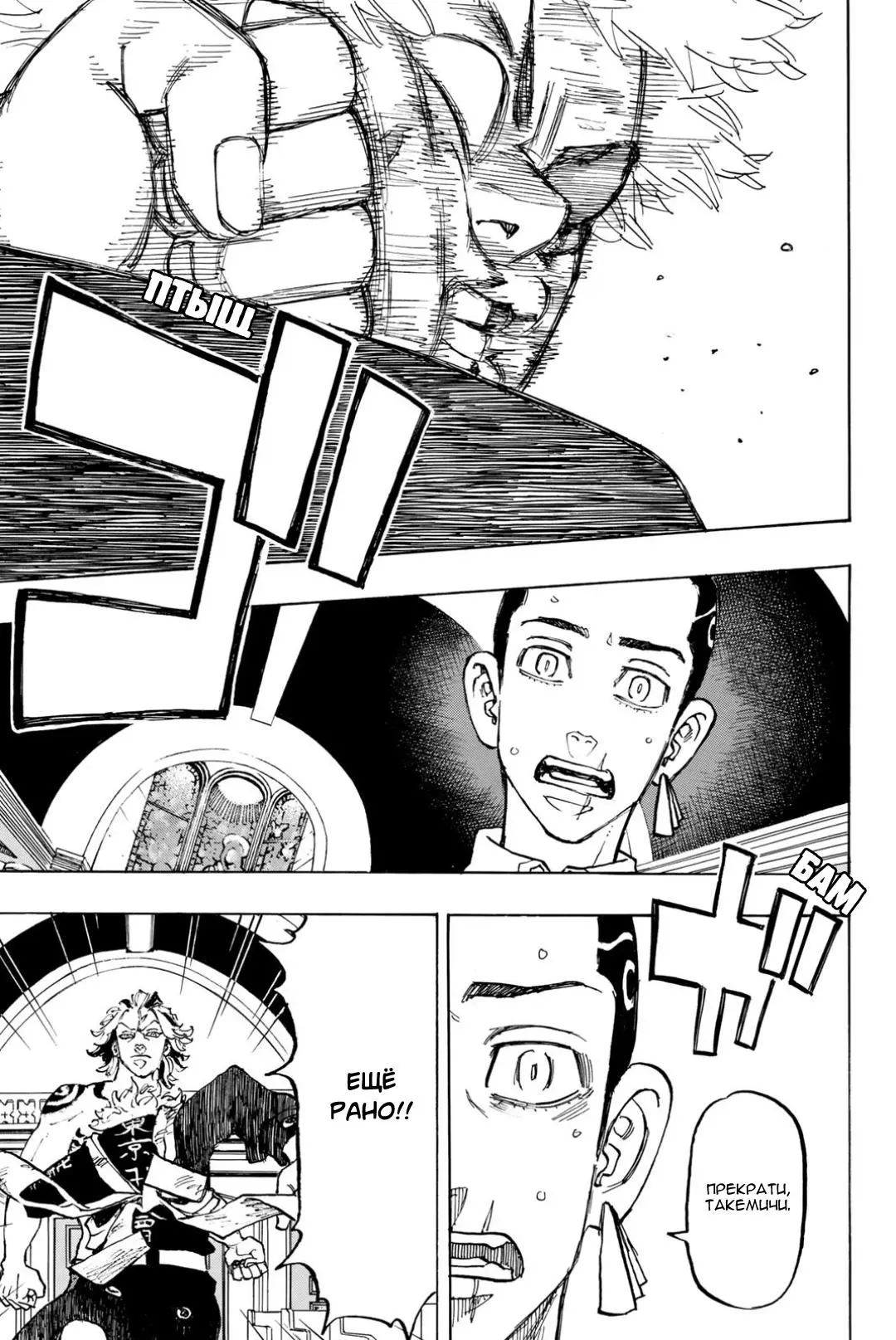 Read Tokyo Revengers RU Manga Online