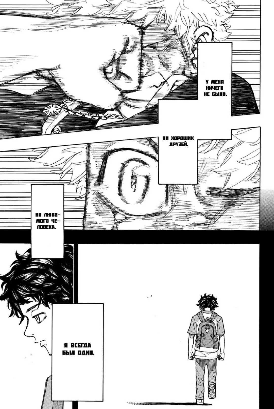 Read Tokyo Revengers RU Manga Online