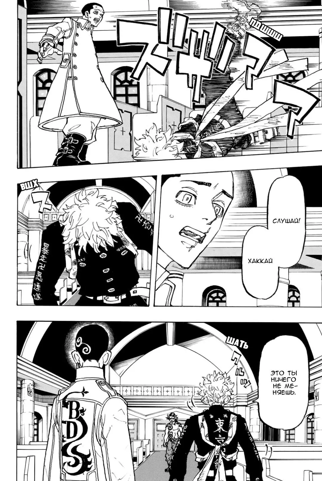 Read Tokyo Revengers RU Manga Online