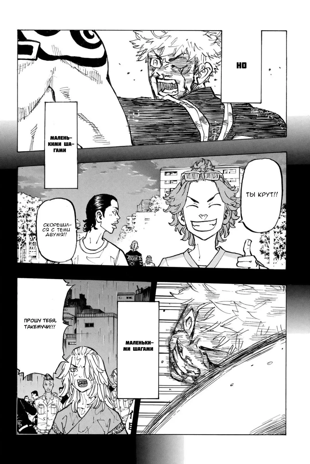 Read Tokyo Revengers RU Manga Online