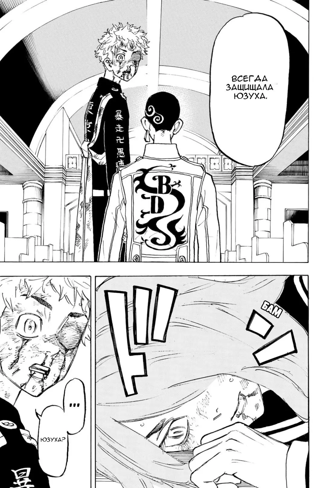 Read Tokyo Revengers RU Manga Online