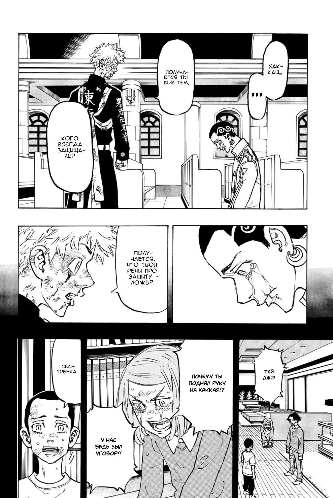 Read Tokyo Revengers RU Manga Online