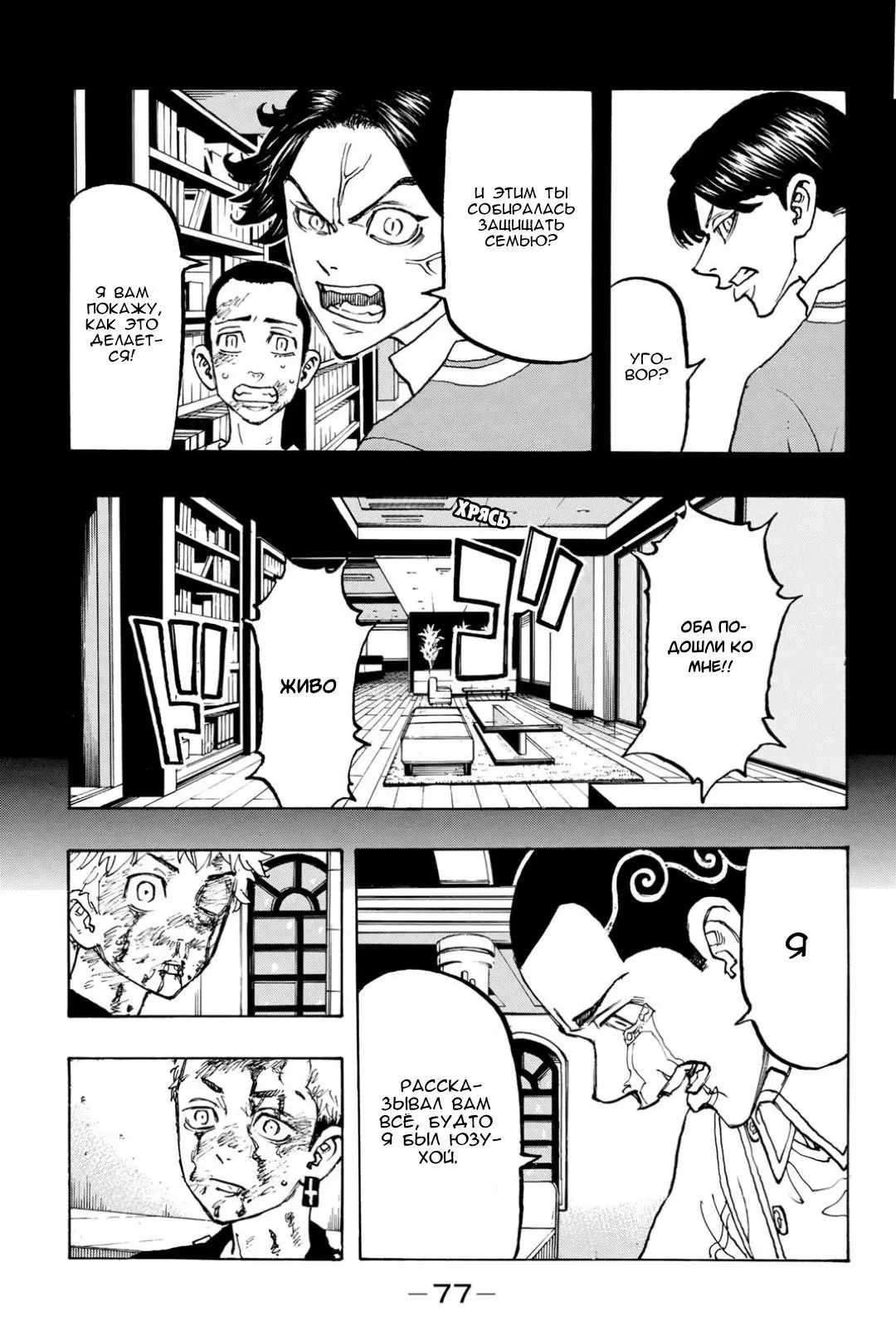Read Tokyo Revengers RU Manga Online