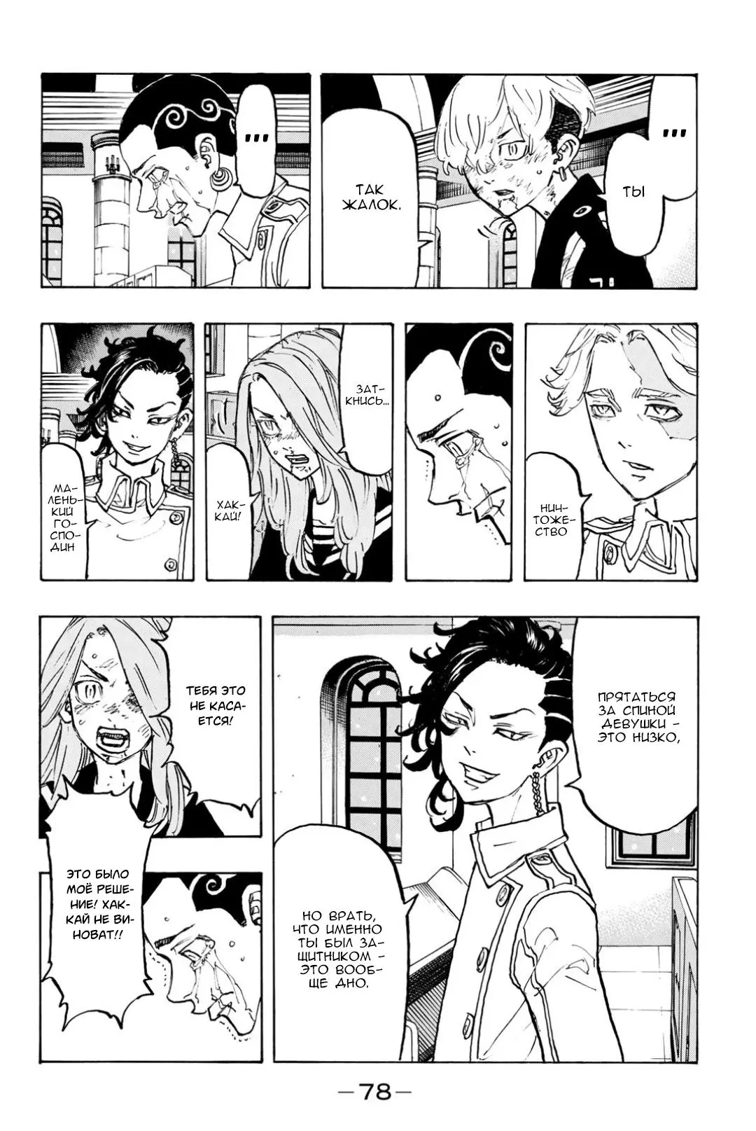 Read Tokyo Revengers RU Manga Online