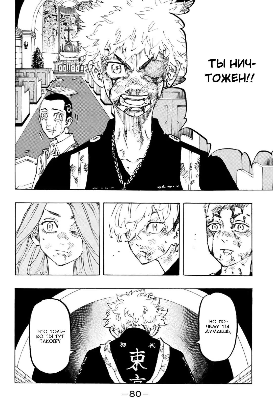 Read Tokyo Revengers RU Manga Online