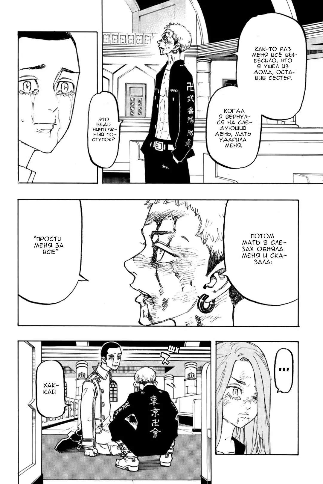 Read Tokyo Revengers RU Manga Online