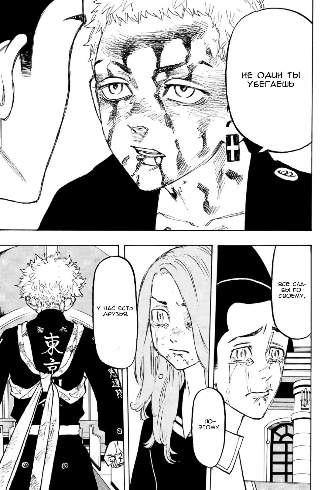 Read Tokyo Revengers RU Manga Online