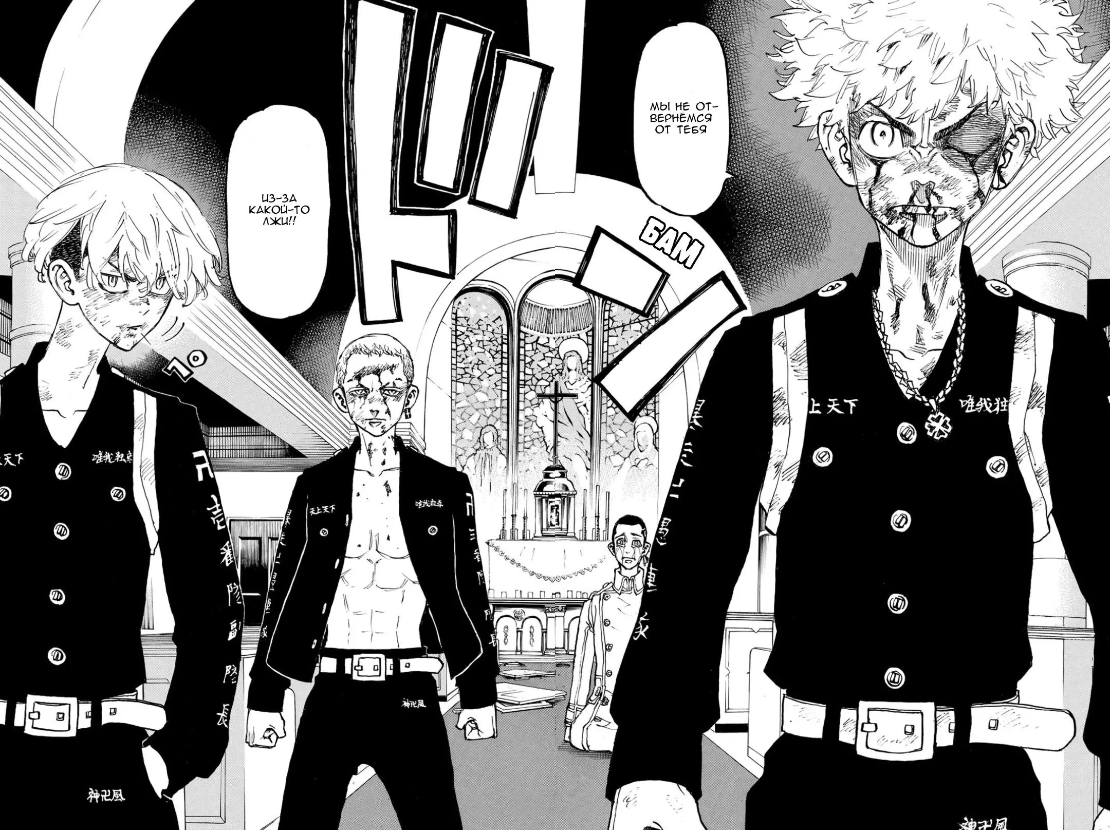 Read Tokyo Revengers RU Manga Online