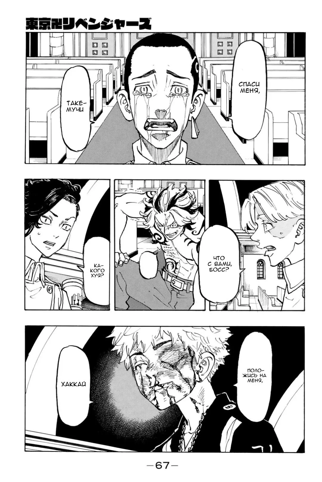 Read Tokyo Revengers RU Manga Online