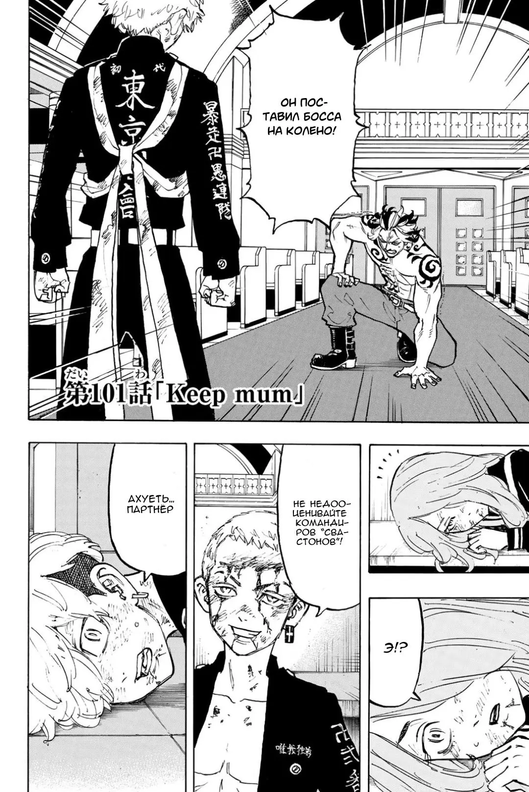 Read Tokyo Revengers RU Manga Online