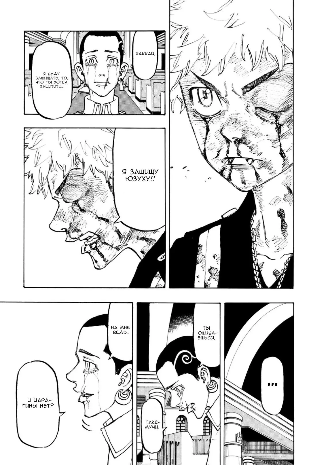 Read Tokyo Revengers RU Manga Online
