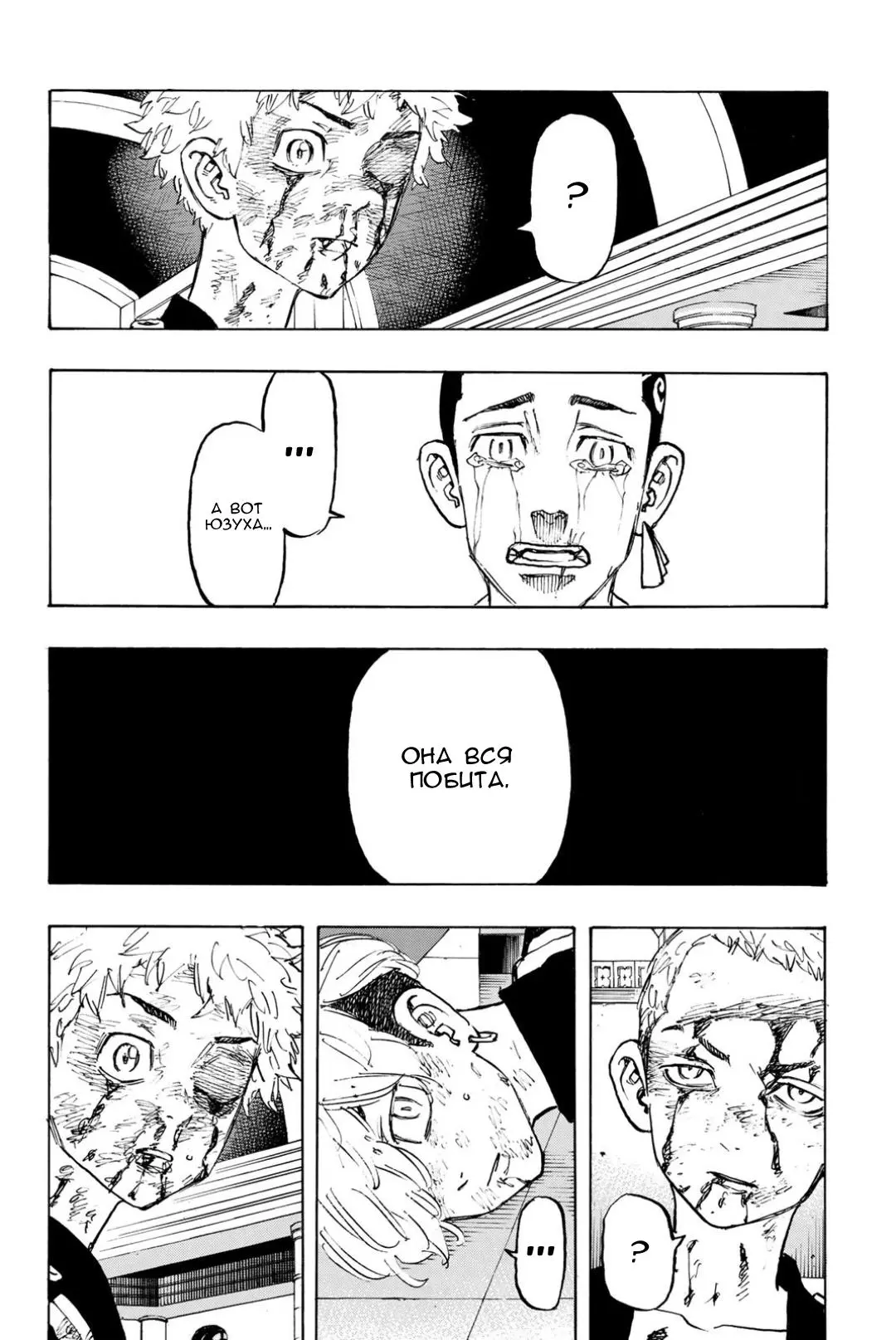 Read Tokyo Revengers RU Manga Online