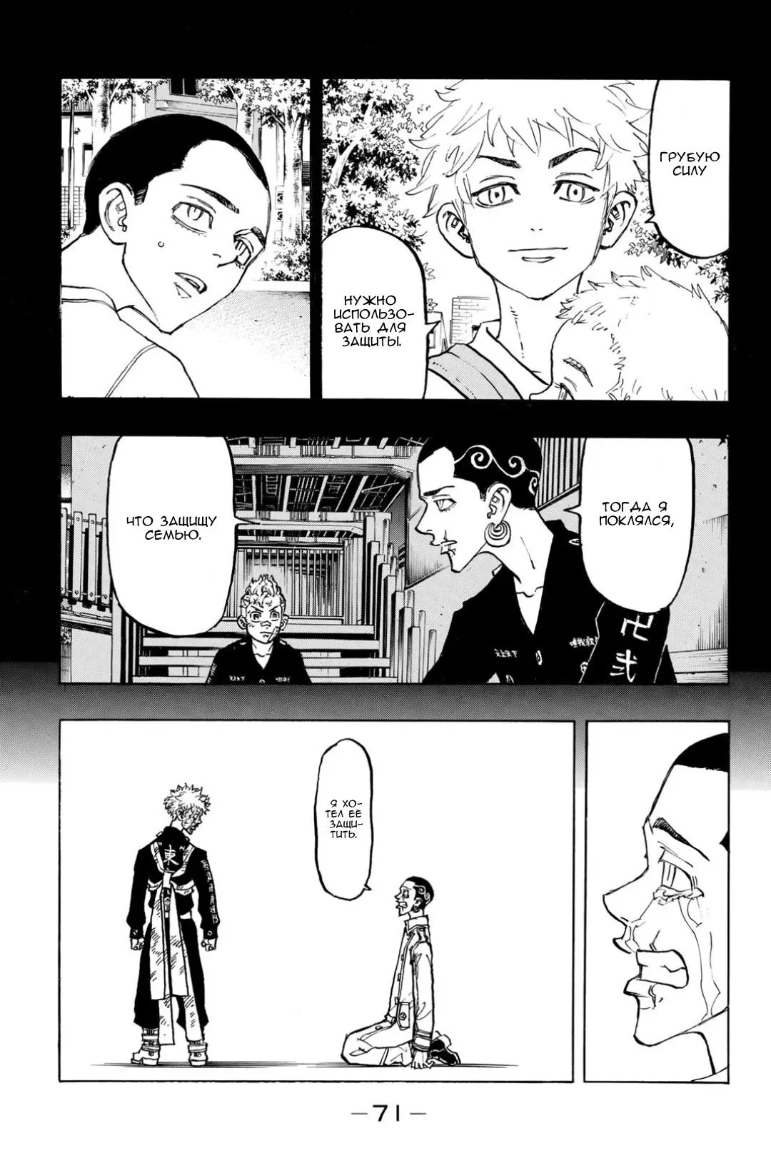 Read Tokyo Revengers RU Manga Online