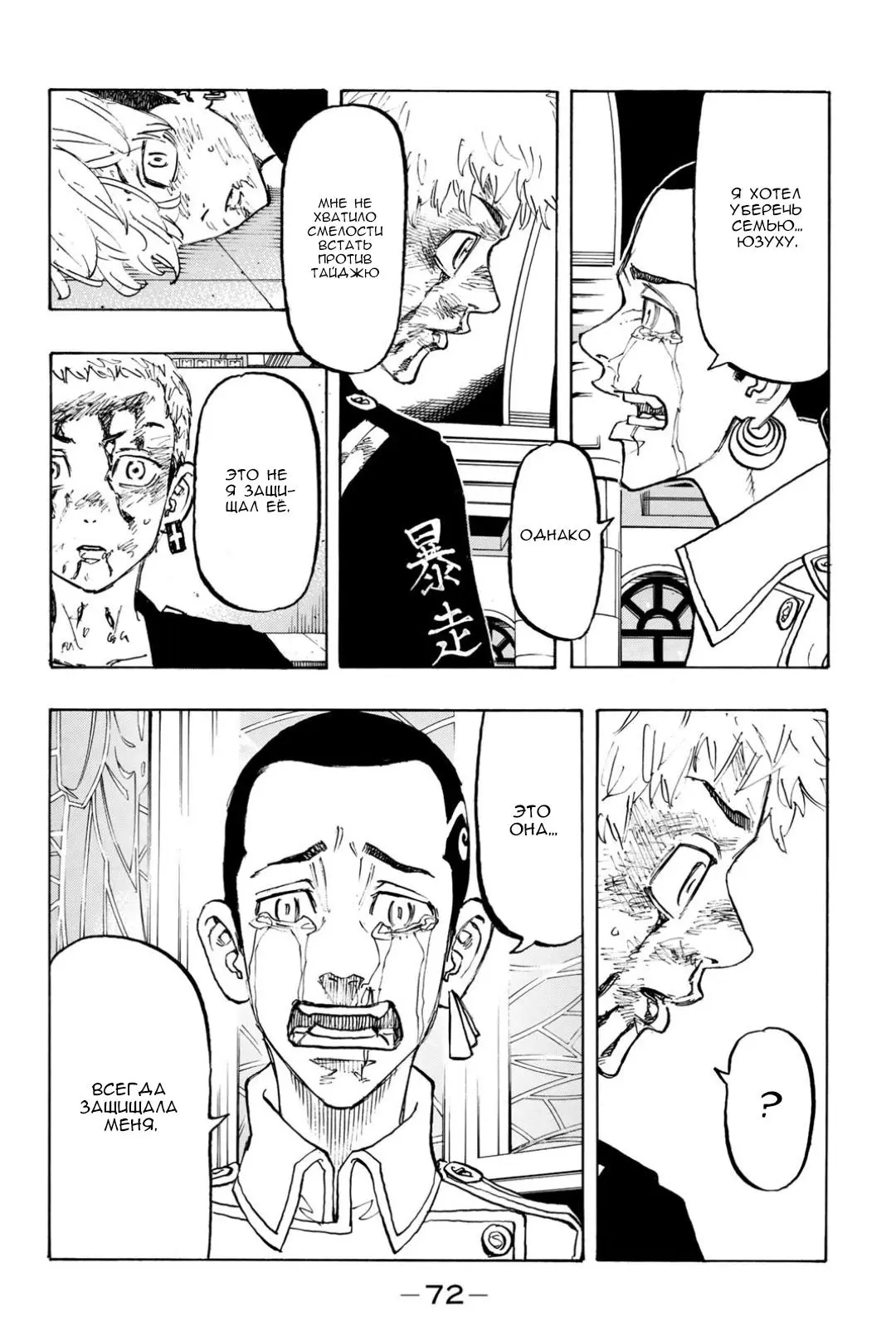 Read Tokyo Revengers RU Manga Online