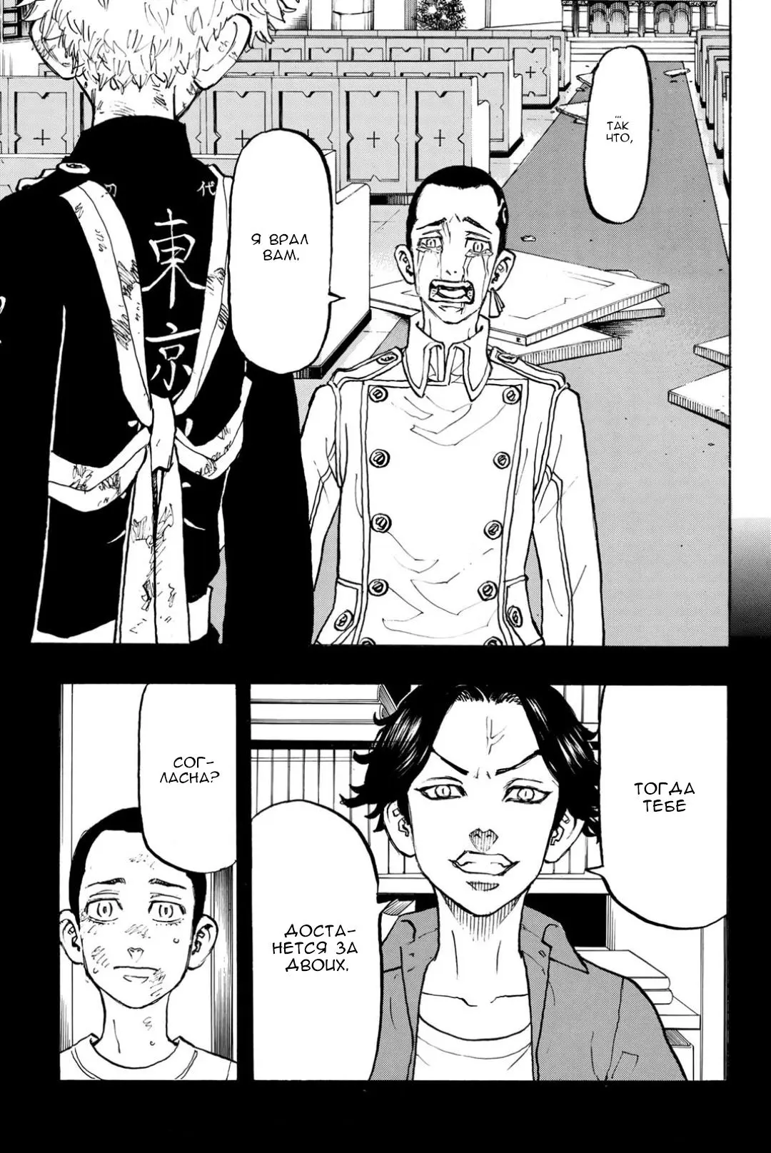Read Tokyo Revengers RU Manga Online