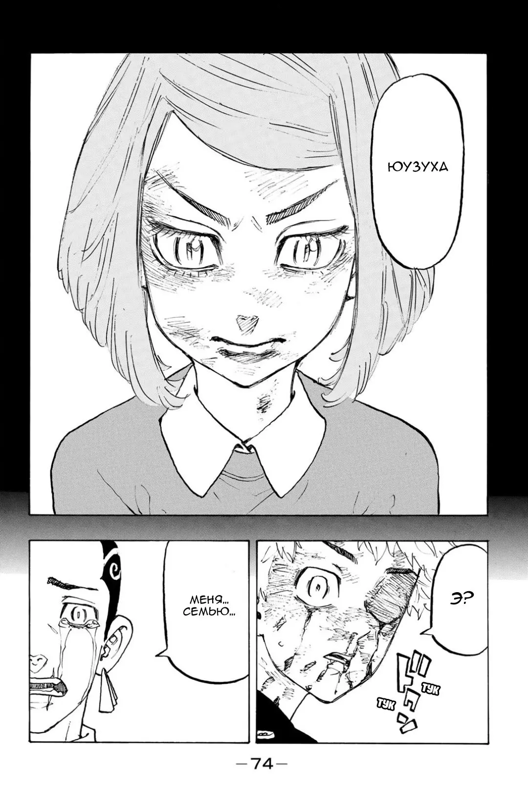 Read Tokyo Revengers RU Manga Online