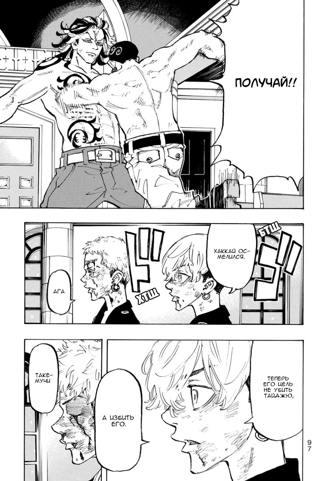 Read Tokyo Revengers RU Manga Online