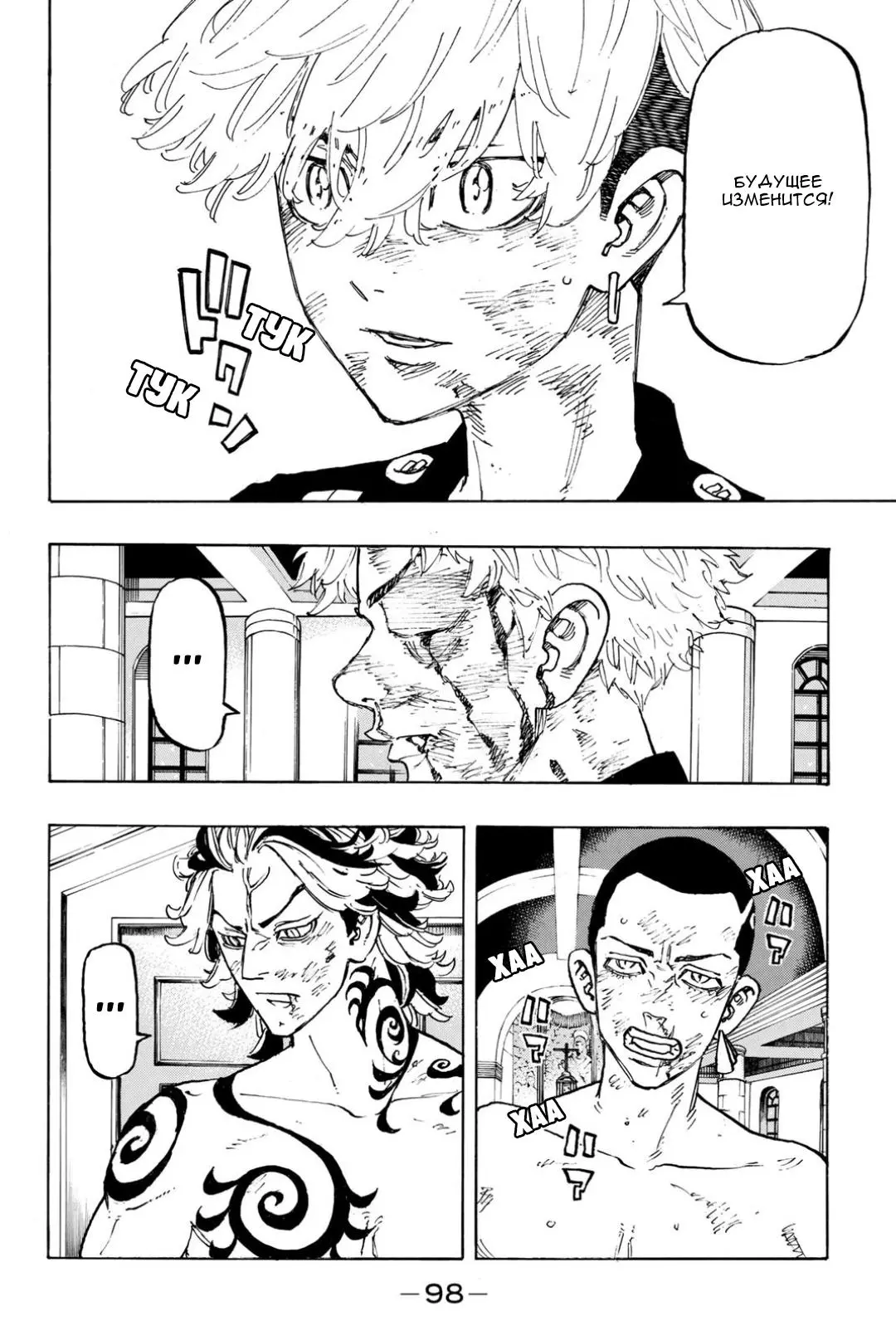 Read Tokyo Revengers RU Manga Online
