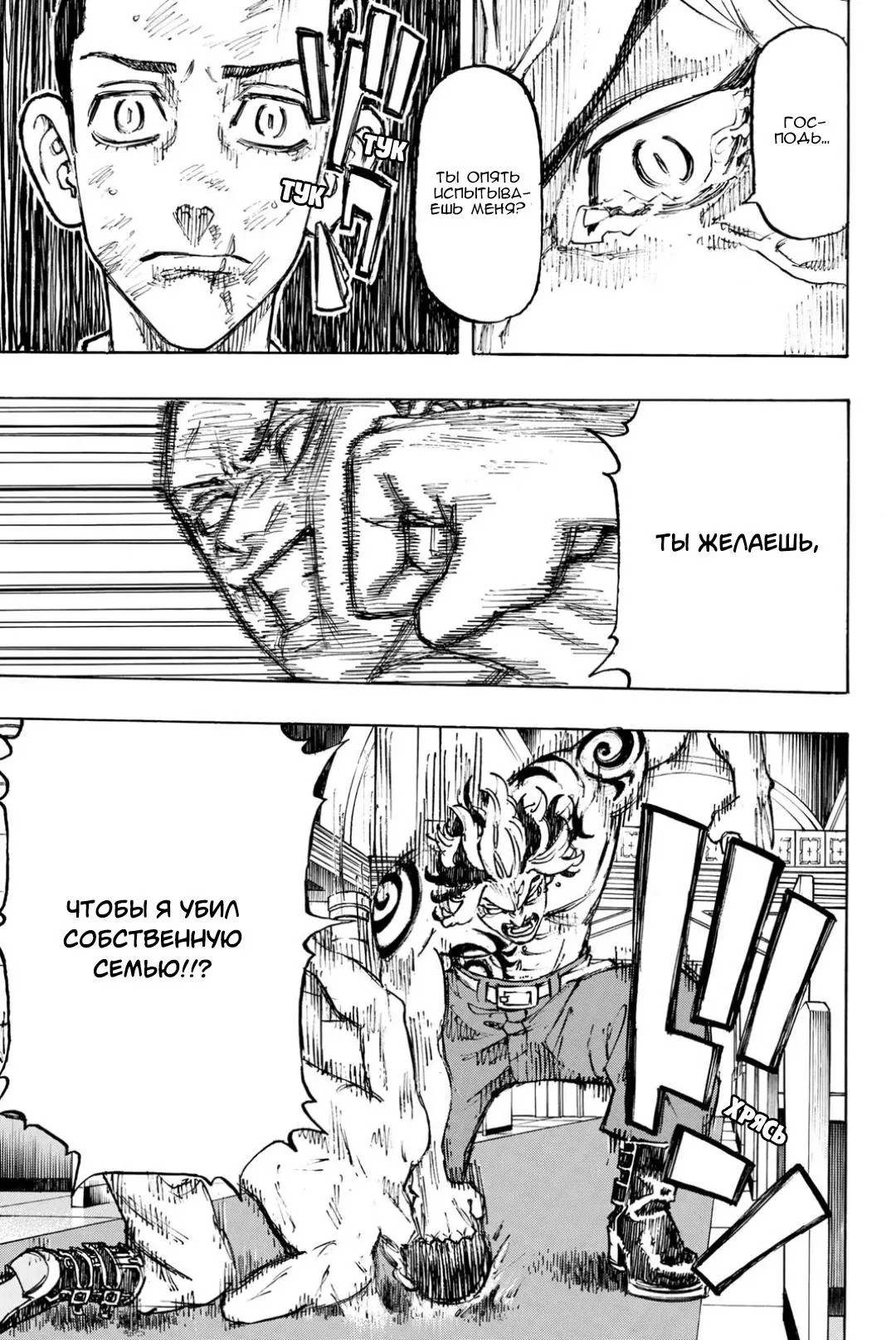 Read Tokyo Revengers RU Manga Online
