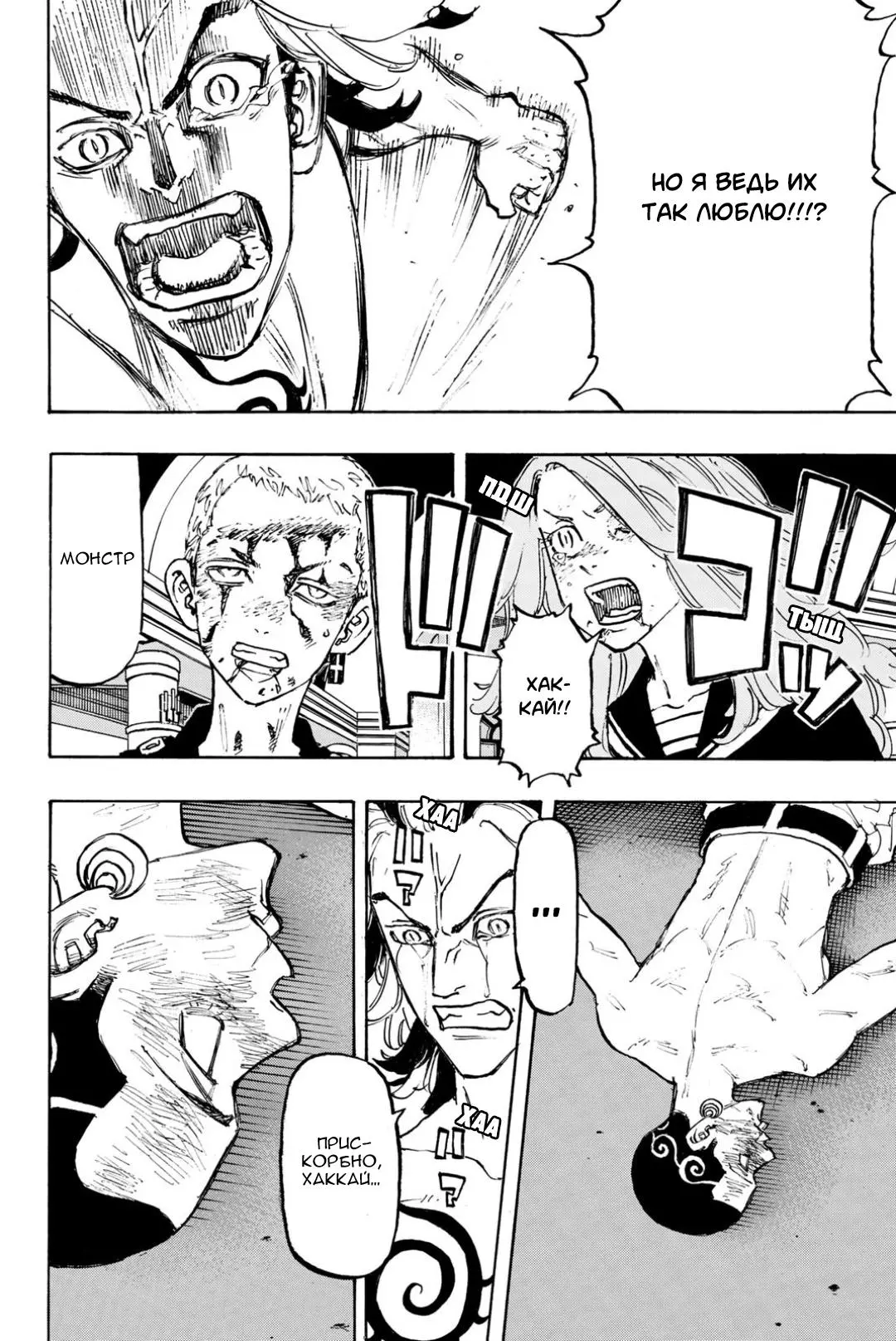 Read Tokyo Revengers RU Manga Online