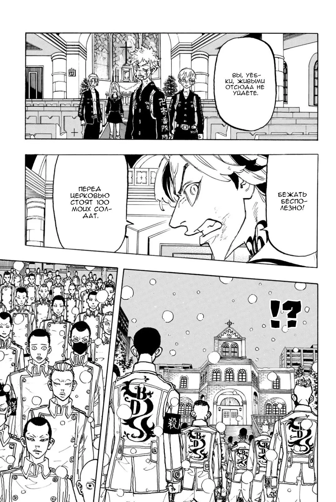Read Tokyo Revengers RU Manga Online
