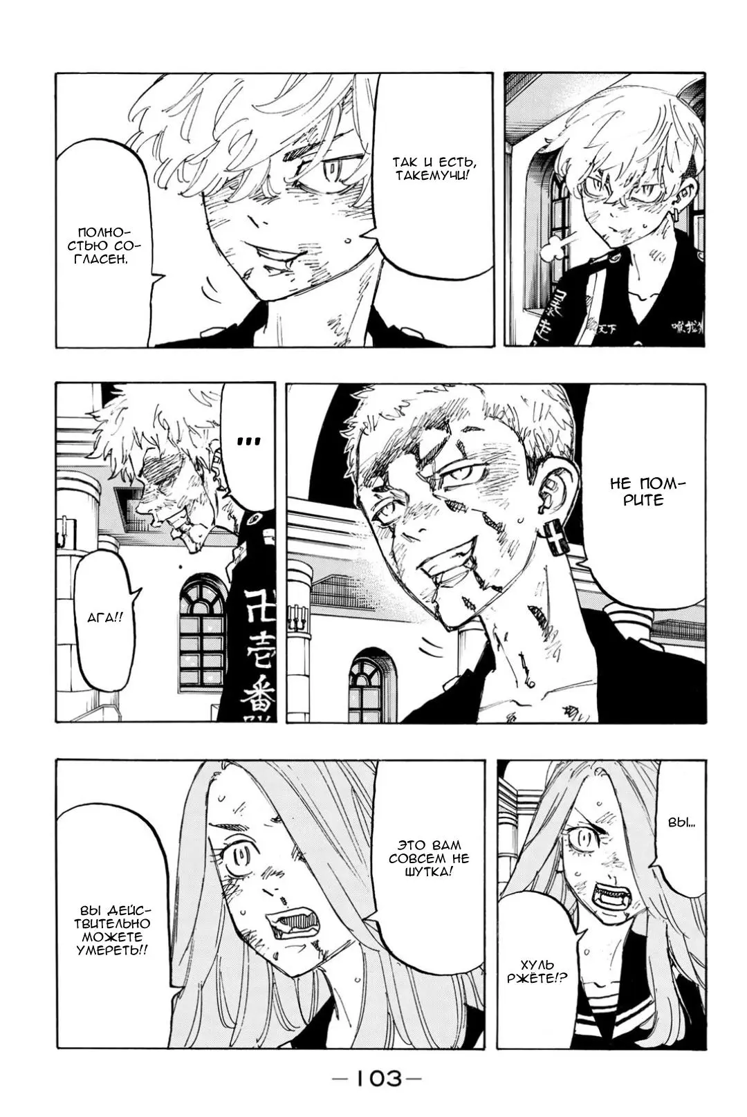 Read Tokyo Revengers RU Manga Online