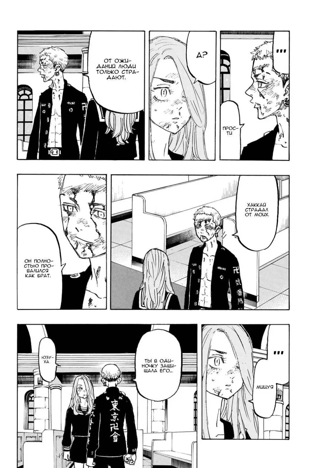 Read Tokyo Revengers RU Manga Online