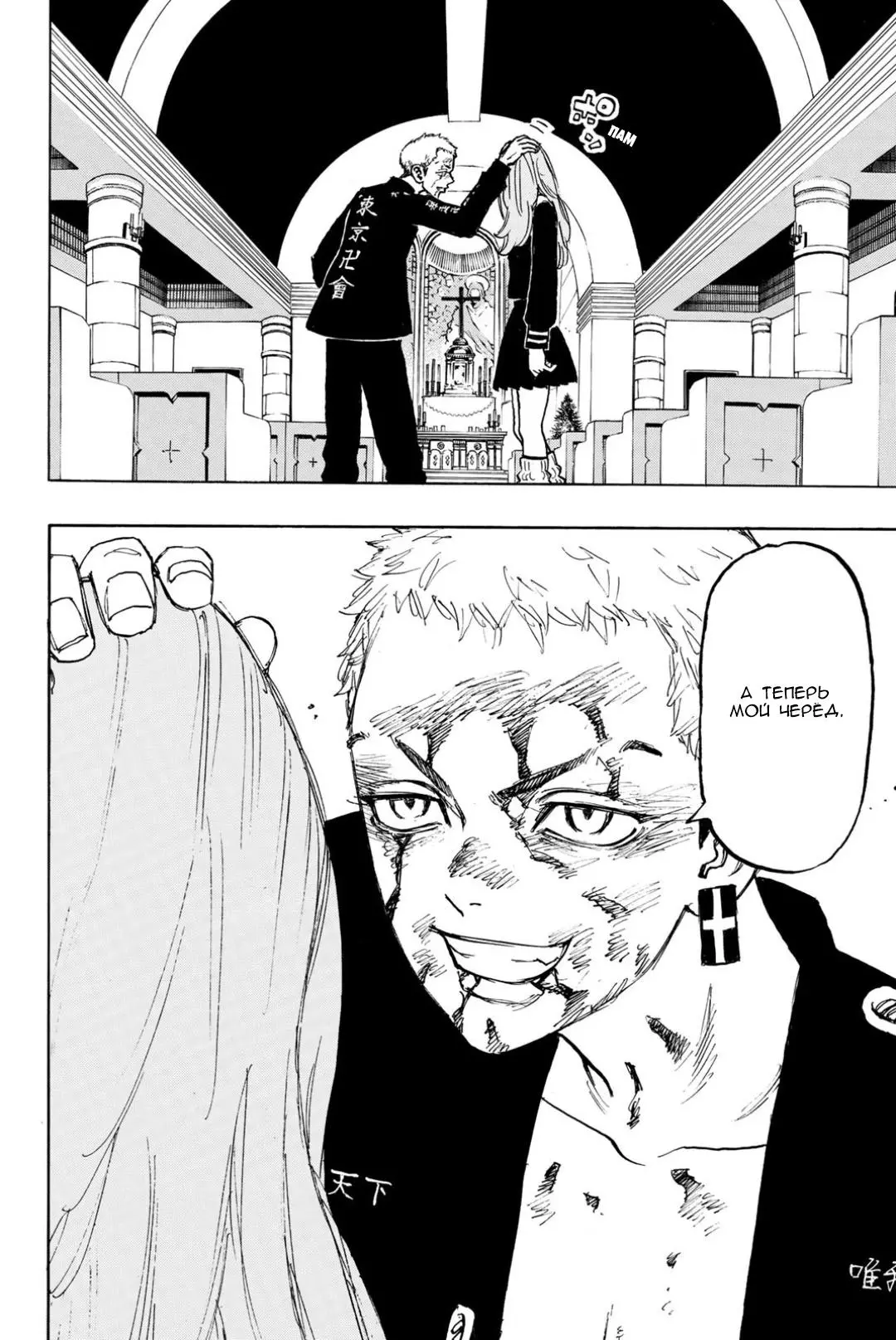 Read Tokyo Revengers RU Manga Online