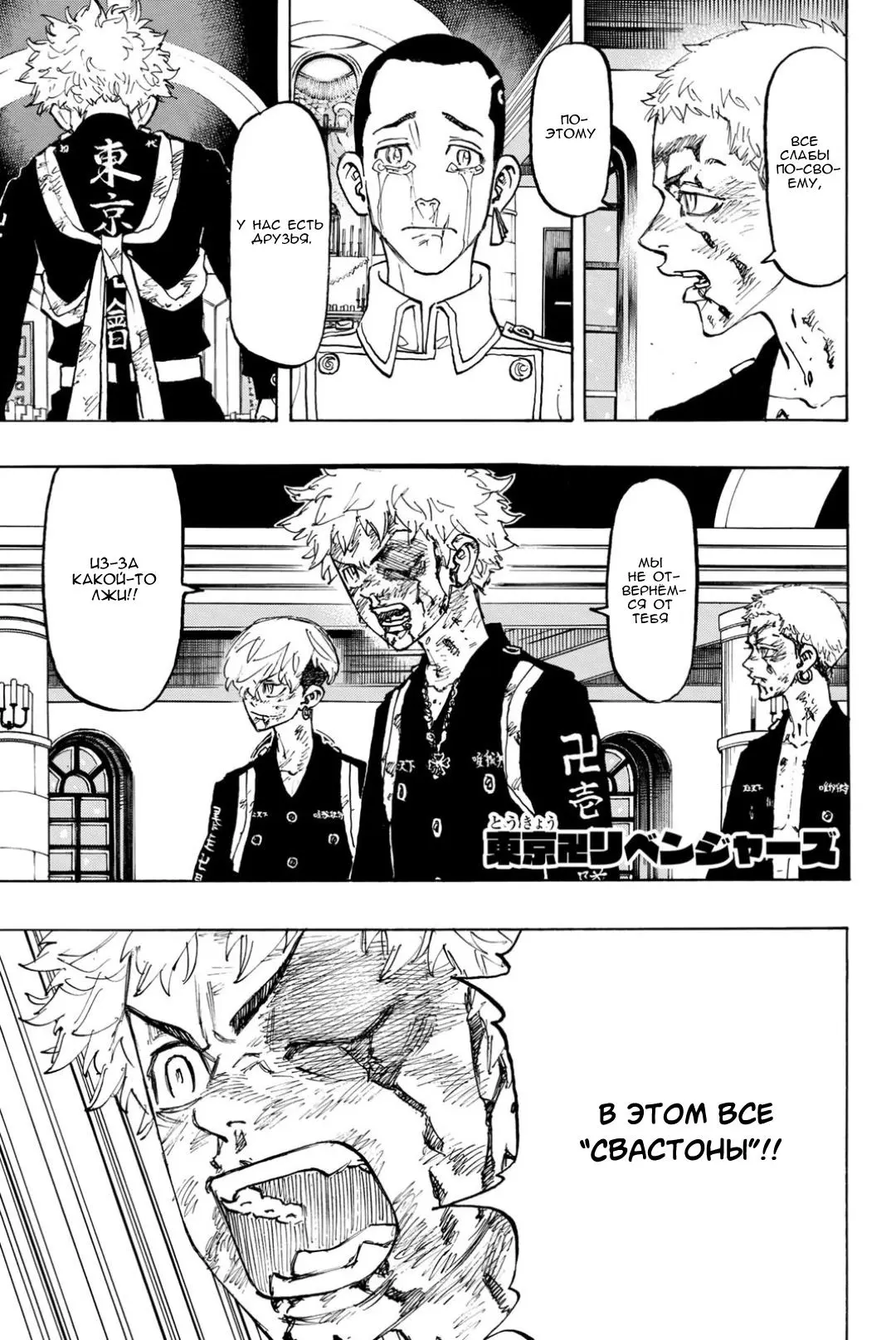 Read Tokyo Revengers RU Manga Online